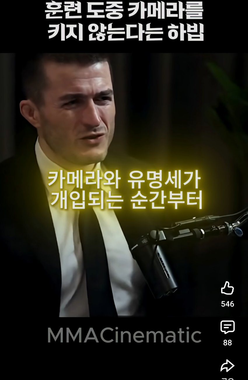 훈련 동안 절대 카메라를 키지 않는다는 하빕...ㄷㄷ (4)