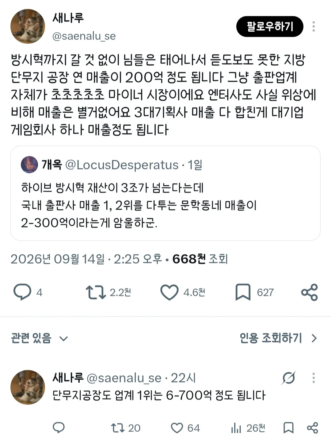 의외로 출판사보다 매출이 높은 곳