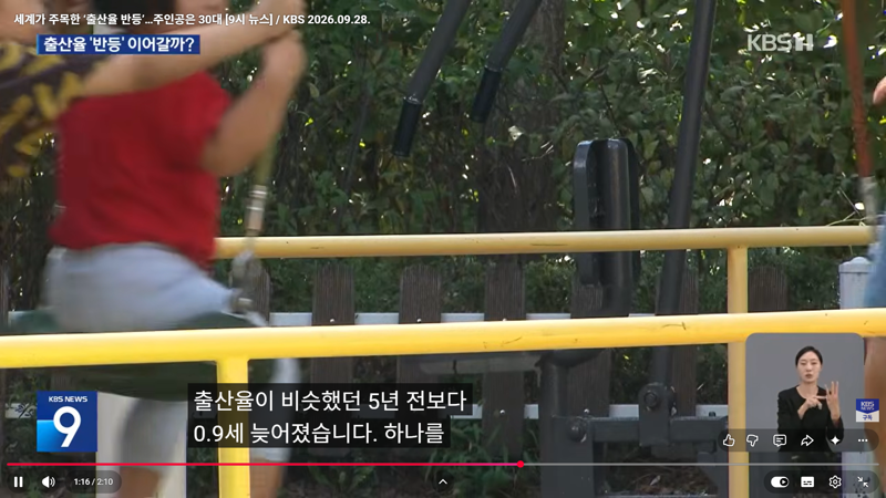 세계가 주목한 출산율 반등, 주역은 30대 (11)