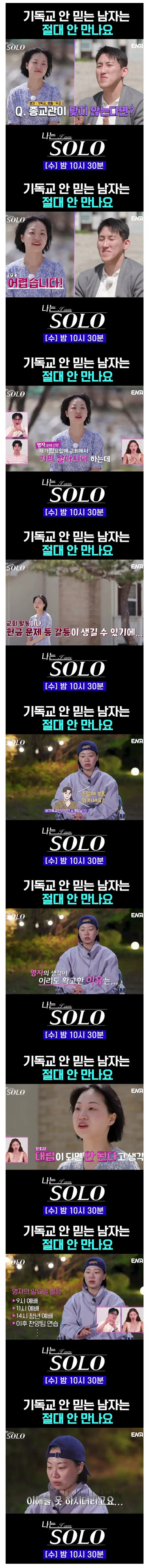 기독교 안믿는 남자 절대 안만난다는 처자들
