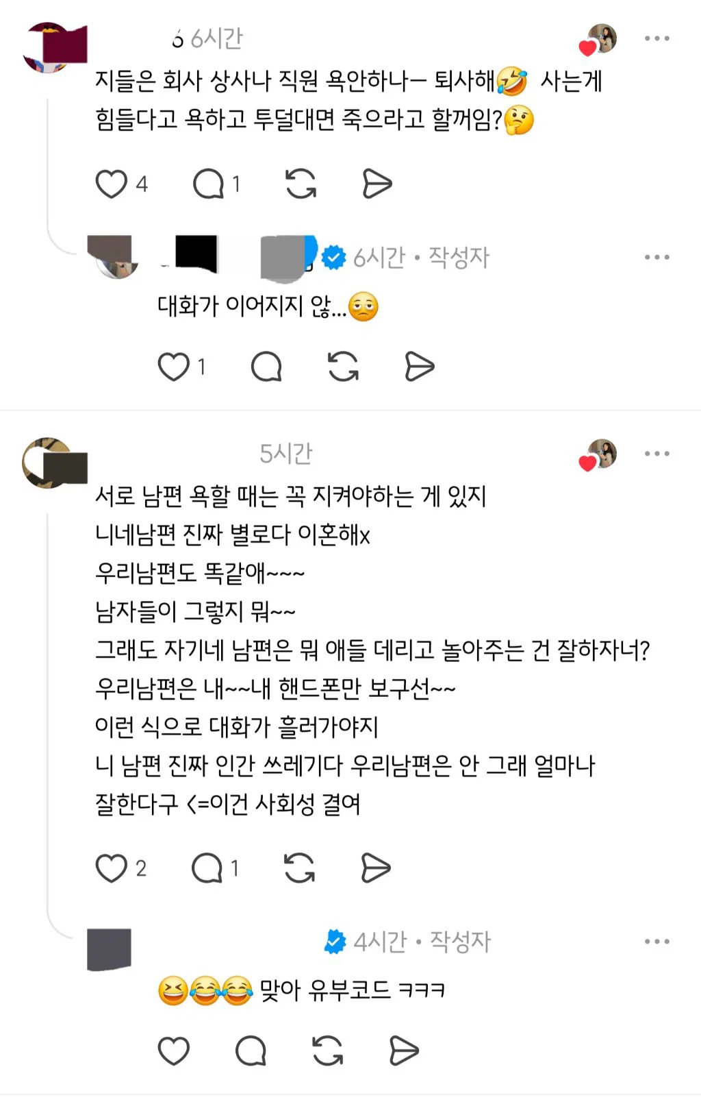 기혼들이 남편 욕할때 싫어하는반응 '그럼 이혼해' (3)