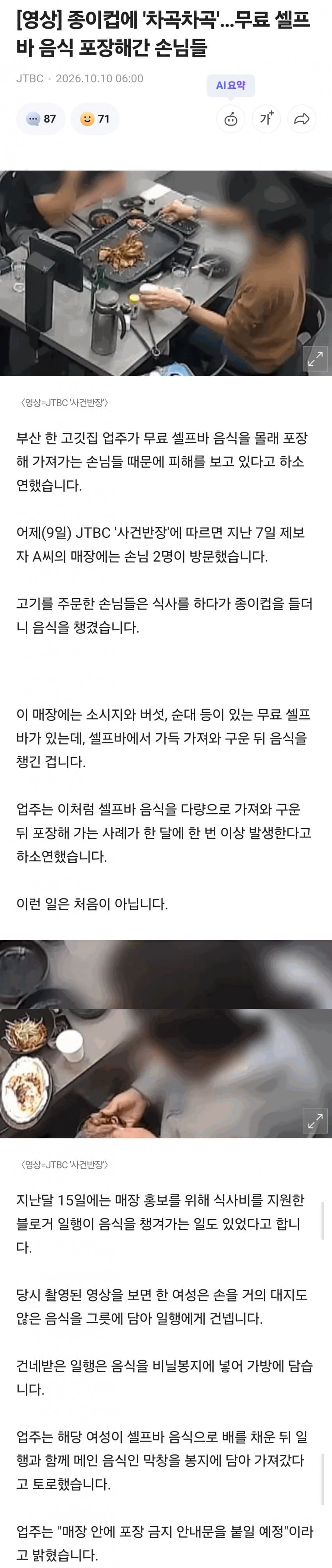 종이컵에 '차곡차곡'…무료 셀프바 음식 포장해간 손님들
