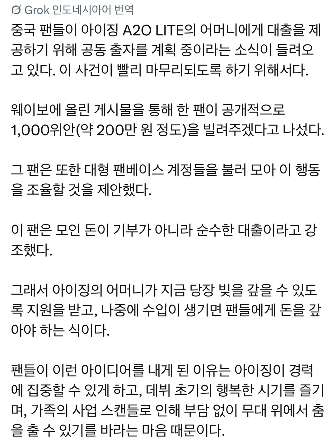이수만 걸그룹 A2O 중국팬들이 아이찡 어머니를 위해 모금 활동한다 함