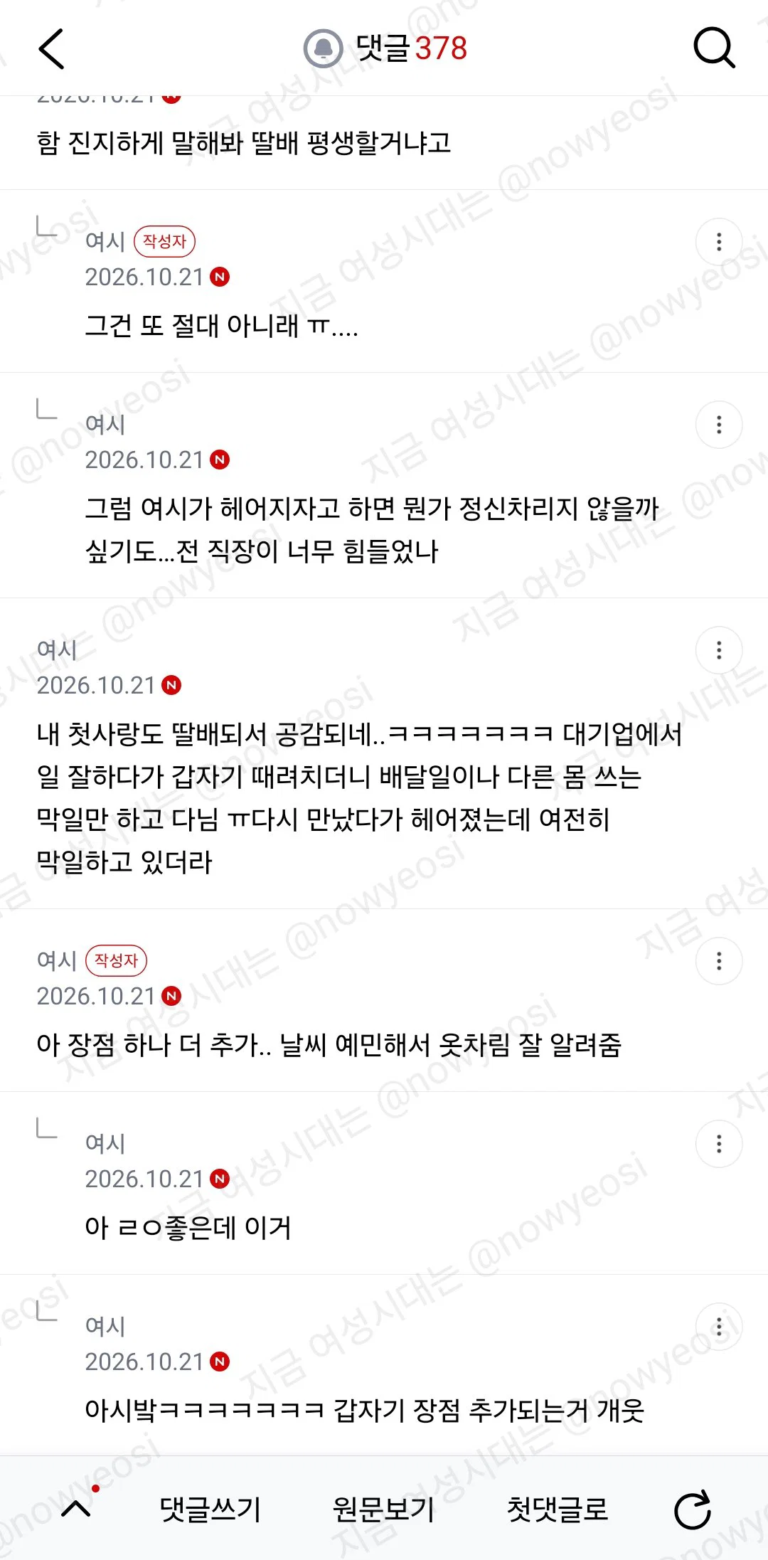 마음 정리하려고 쓰는 딸배와의 연애 (11)