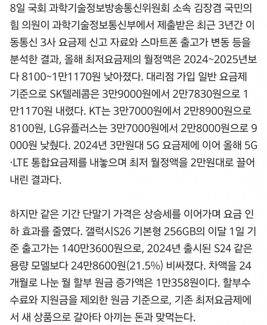 요금제 손보면 뭐하나…휴대폰 가격 급등에 '말짱 도루묵' (5)
