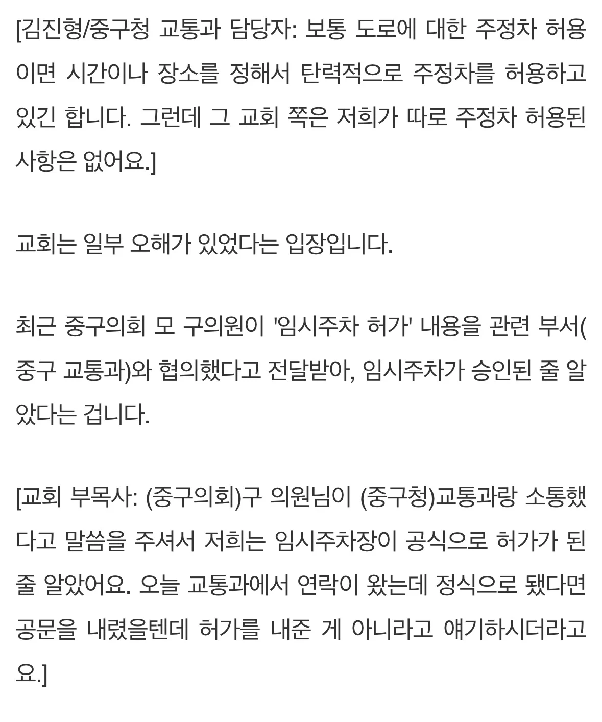 ‘거짓 허가구역’ 도로를 주차장으로 사용한 교회 (4)