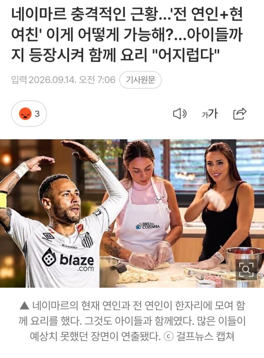 네이마르 근황 (2)