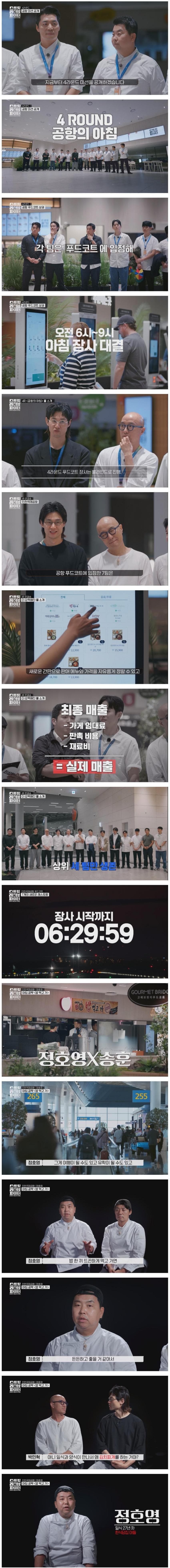 싱글벙글 흑백요리사2 준결승 갔던 냉부해 정호영 셰프 근황
