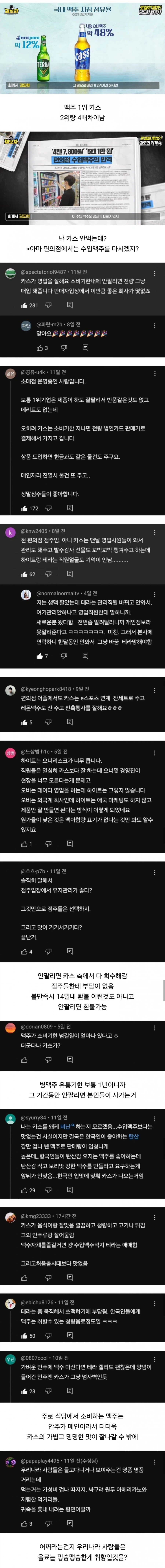 국내 맥주 1위 카스의 화끈한 영업 전략