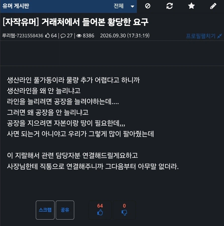 거래처에서 들어본 황당한 요구