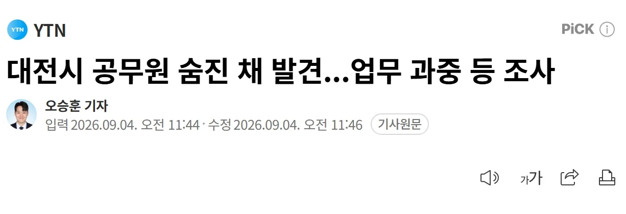 '대전시 전기차보조금 담당 공무원 투신 사망' ㄷㄷㄷ;;