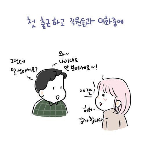 요즘 30대는 다 듣는다는 소리 (3)