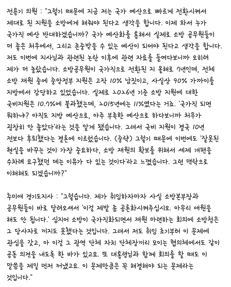 전용기 추미애 국감 질문과 대답 -김승현 논제- (3)