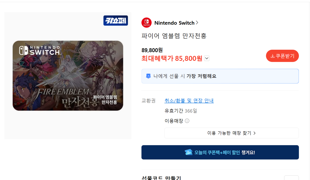 스위치2 파이어엠블렘 만자천홍(DL-다운로드코)