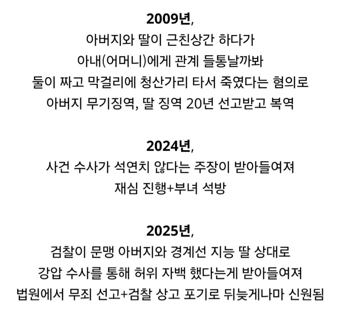 딸이랑 근친상간하고 아내를 죽였다는 혐의로 무기징역 선고받은 사건 (11)