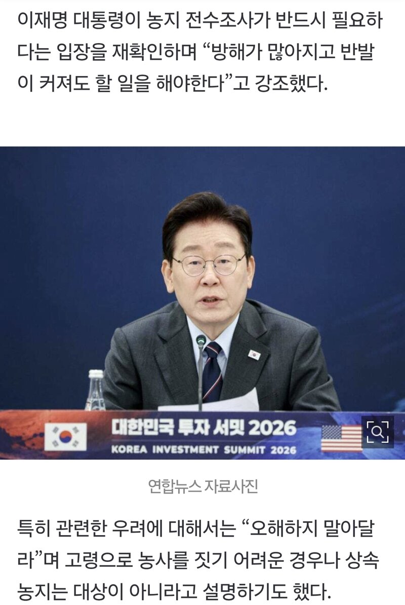농지 전수조사 정면돌파…'방해·반발 커져도 할 일 해야' (2)