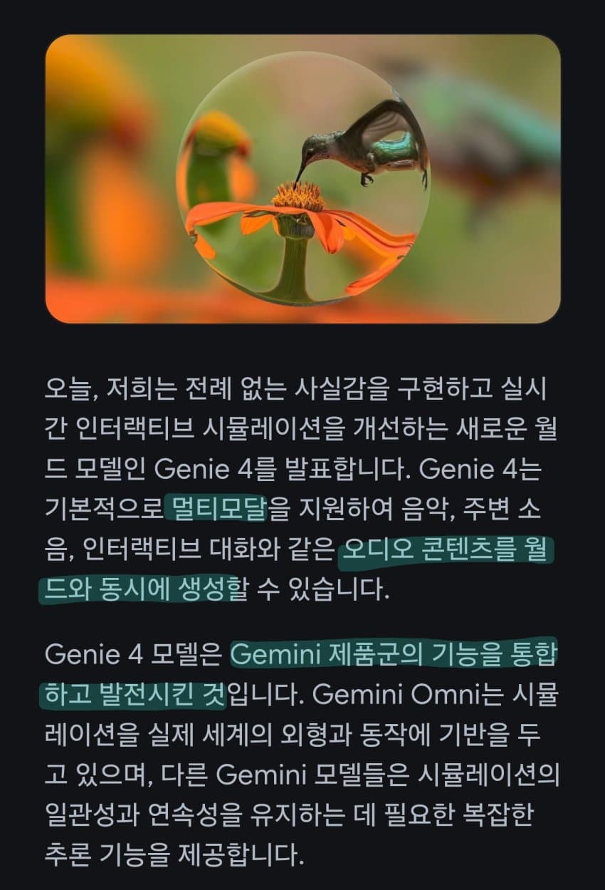 (구글) 지니 4: 차세대 세계 시뮬레이션 월드모델 (2)