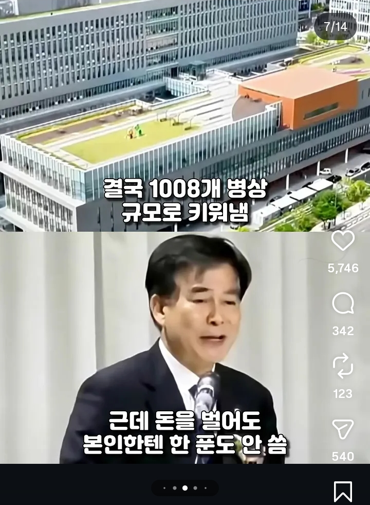 모든걸 아껴서 32년간 411억을 기부한 짠돌이 (7)