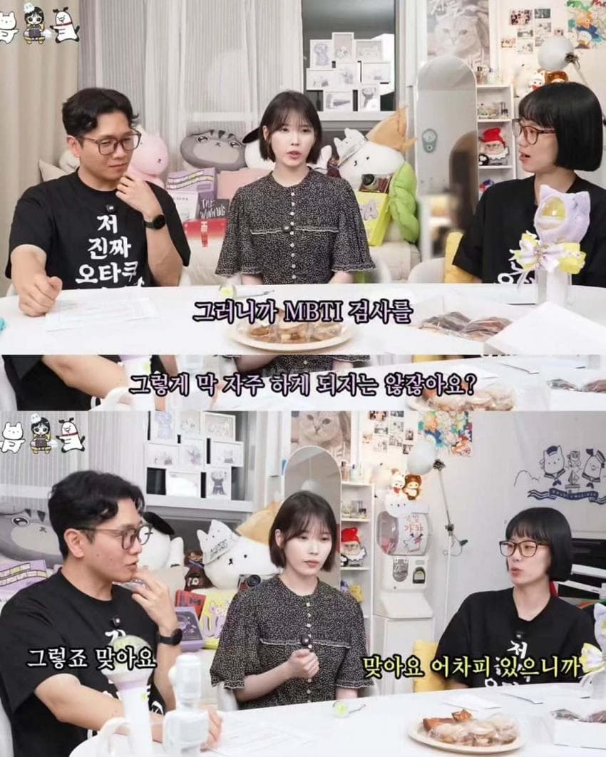 INFJ로 바뀌었다는 아이유 (5)
