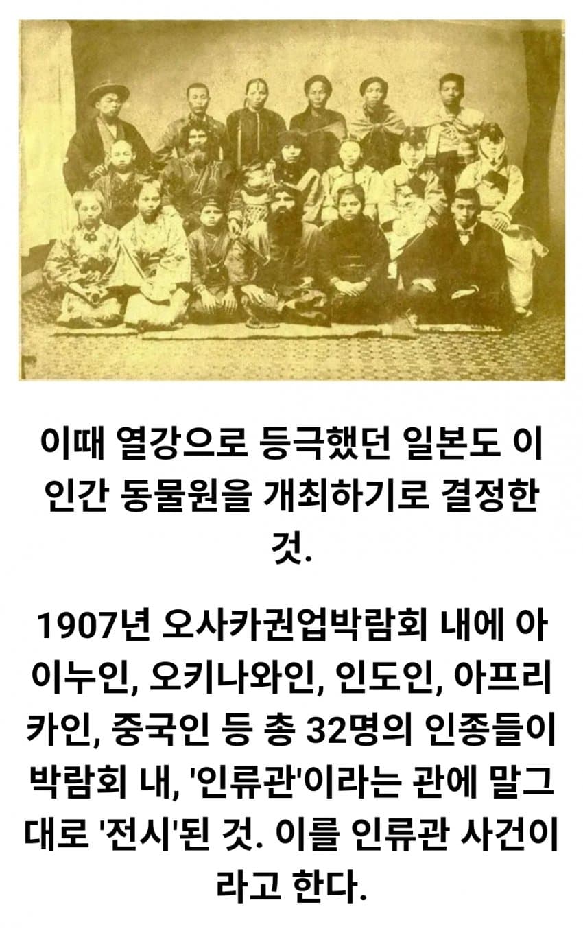 싱글벙글 구한말 동아시아를 불태웠던 인류관 사건 (2)