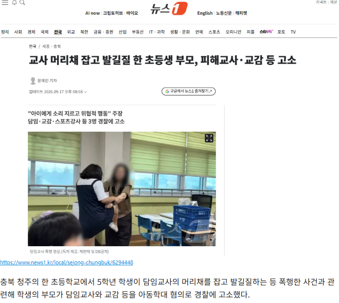 교사 머리채 잡고 발길질 한 초등생 부모, 피해교사.교감 등 고소
