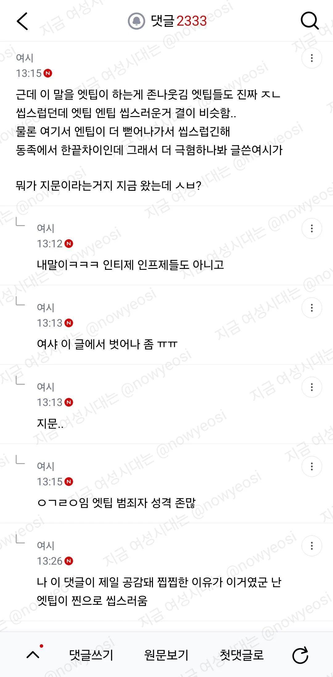 (스압) 난 진짜 3n년을 엔팁 보면서 얘네 근거없는 자존감 높은거 ㅈㄴ 신기함 (33)