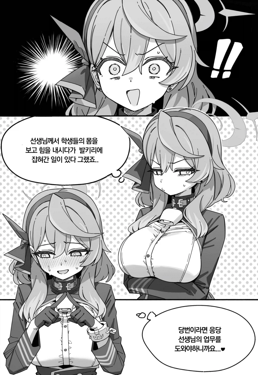 블루아카)선생님을 응원해주는 아코 manhwa (2)