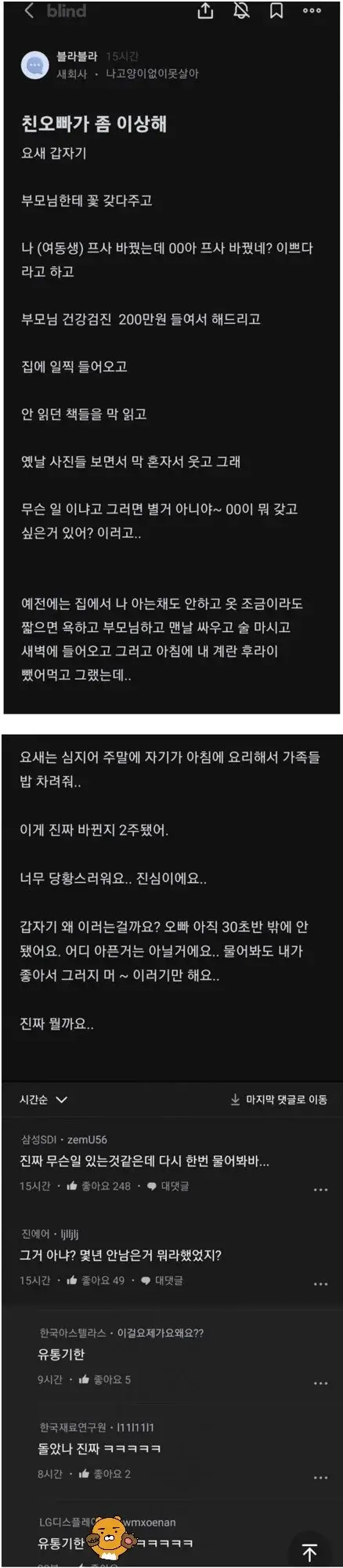 친오빠가 좀 이상해 (2)