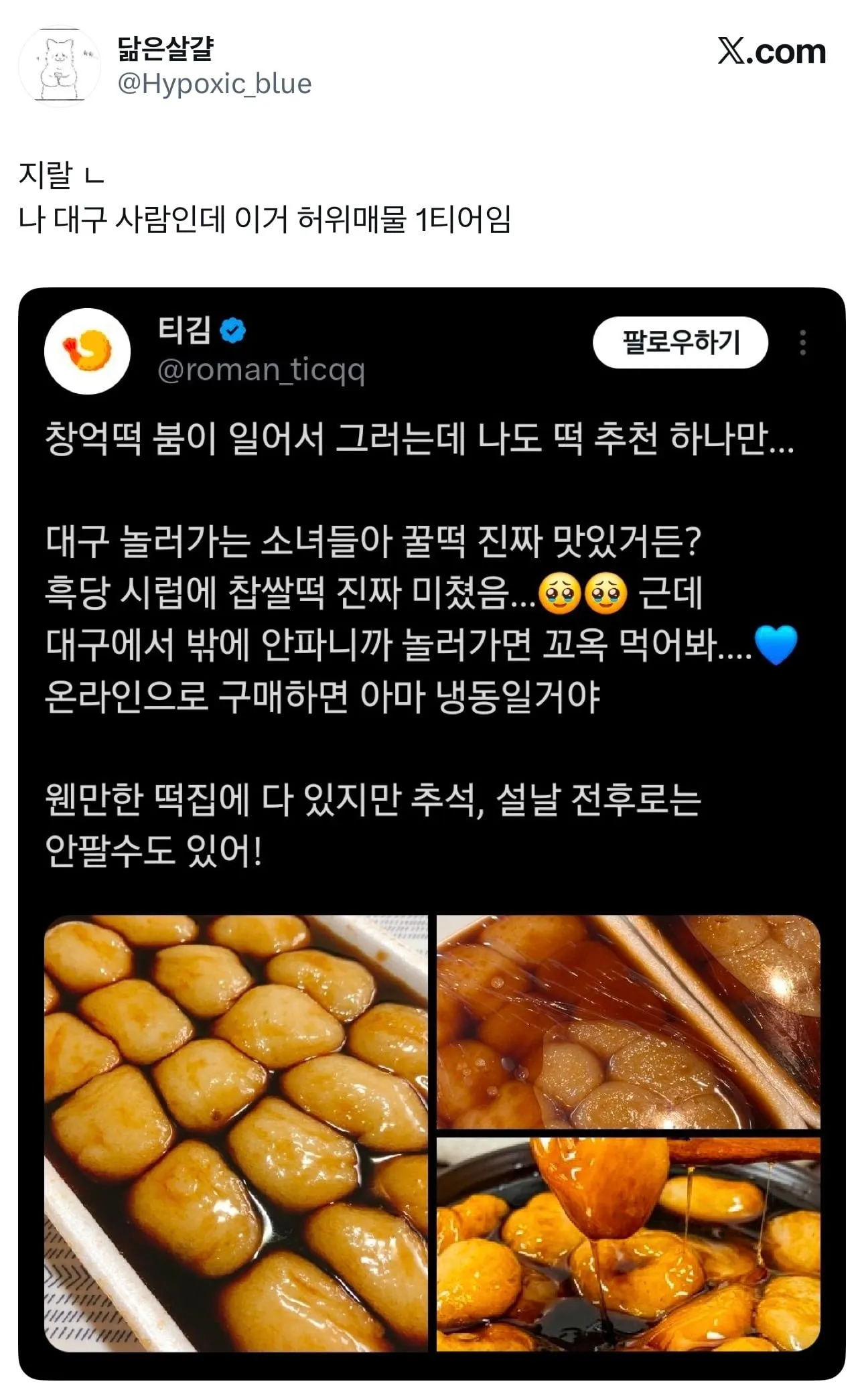 대구사람들은 공감하는 허위매물