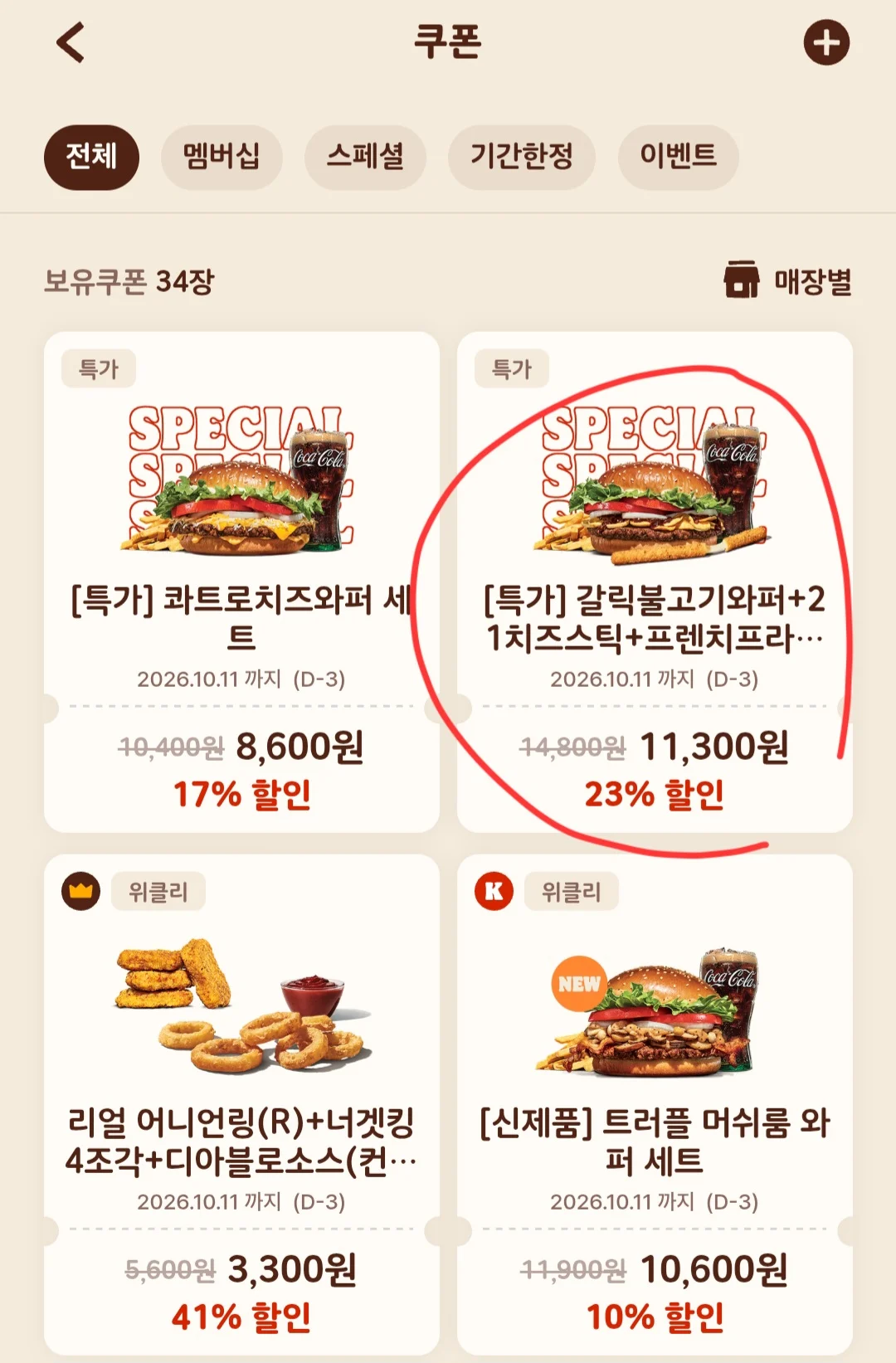 요즘 버거킹 쿠폰 특징.sival