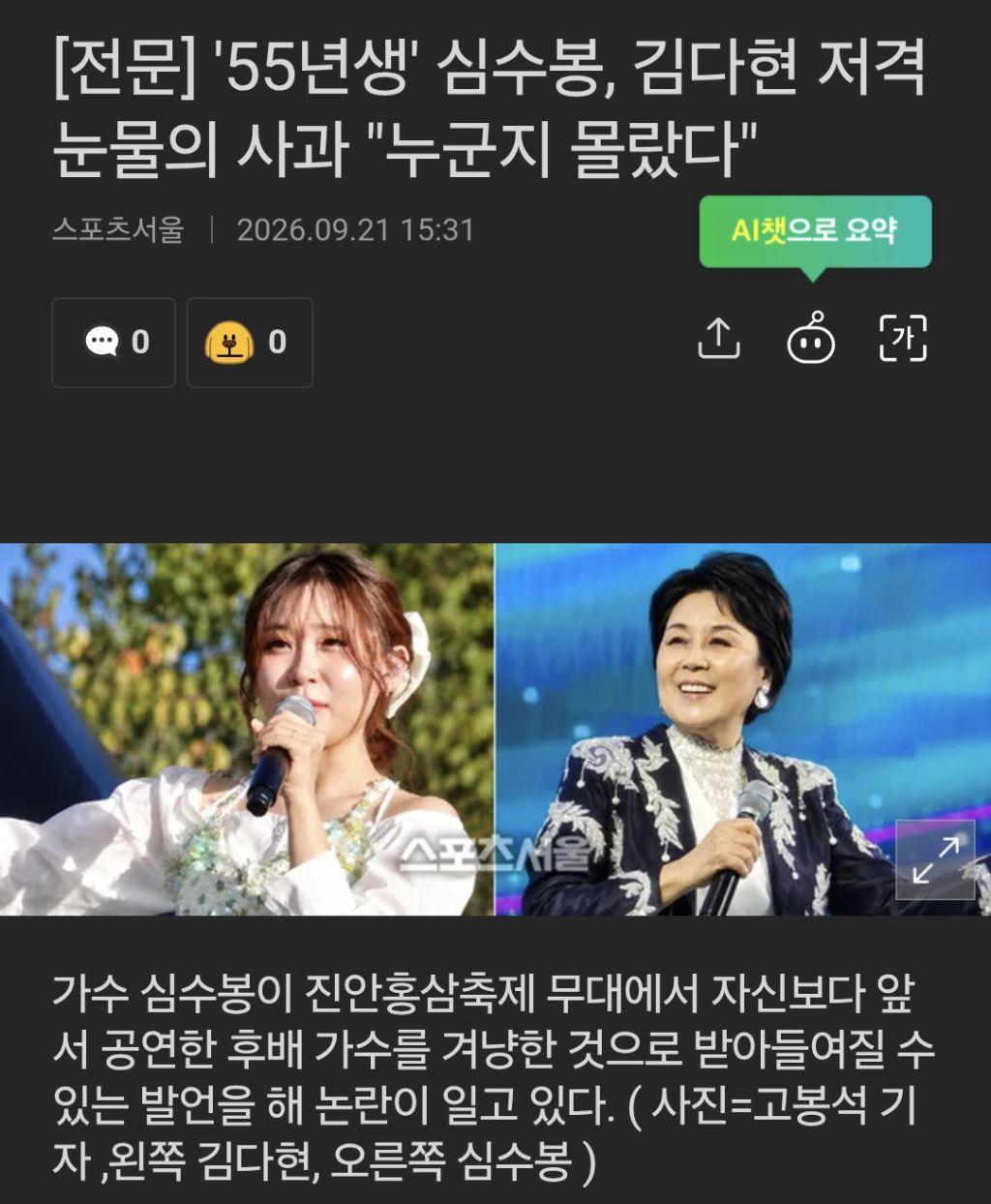 결국 심수봉 사과 "누군지 몰랐다"