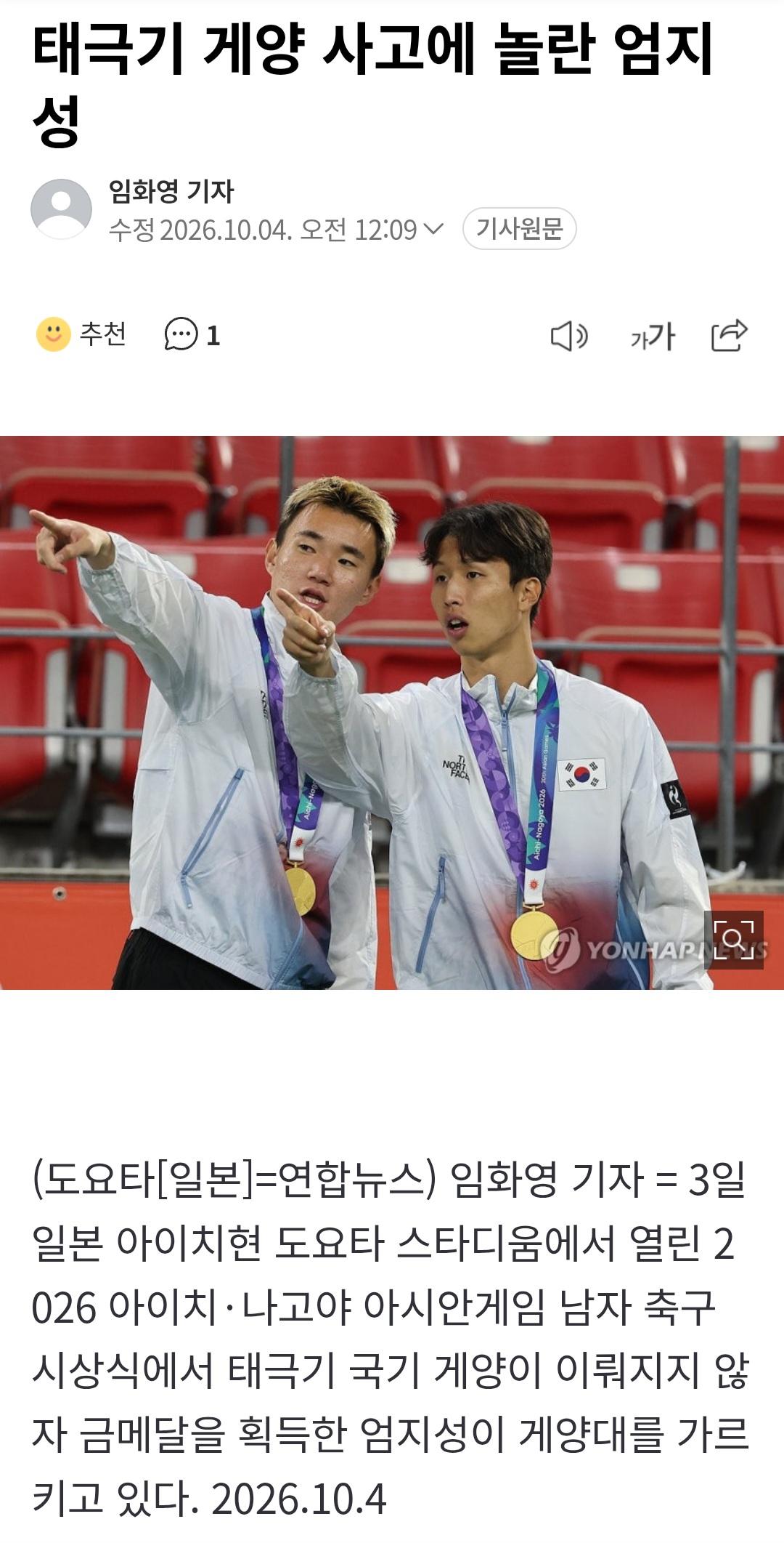 축구  금메달 시상식에 태극기 미게양 사고친 쪽국 (2)