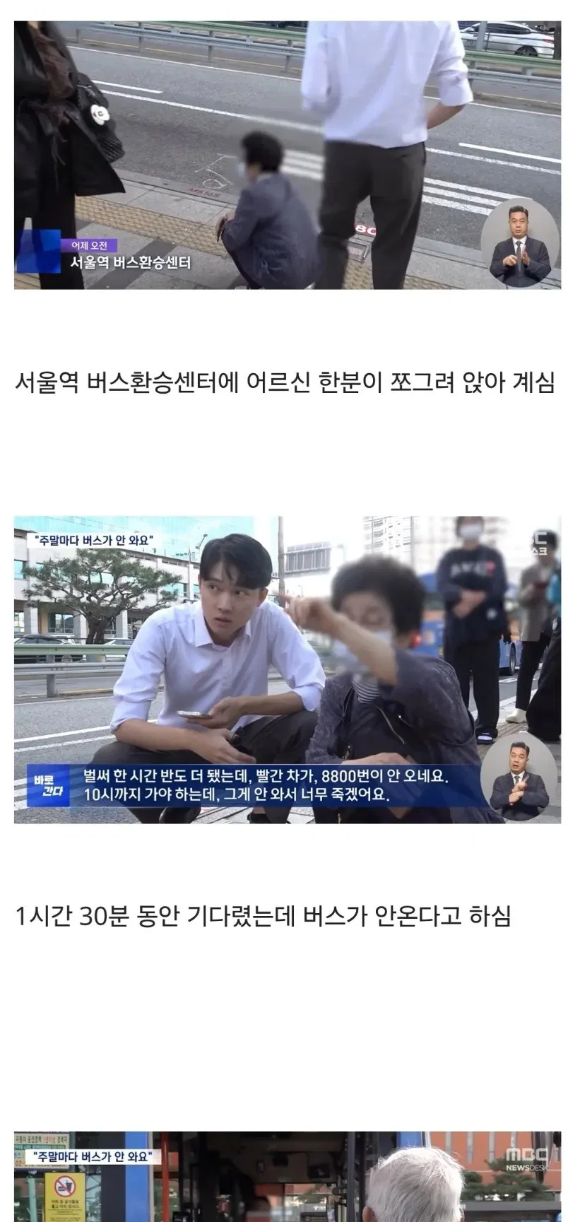 전장연 시위하는 시간이 마라톤으로 서울 시내 교통 통제하는 시간보다 짧음