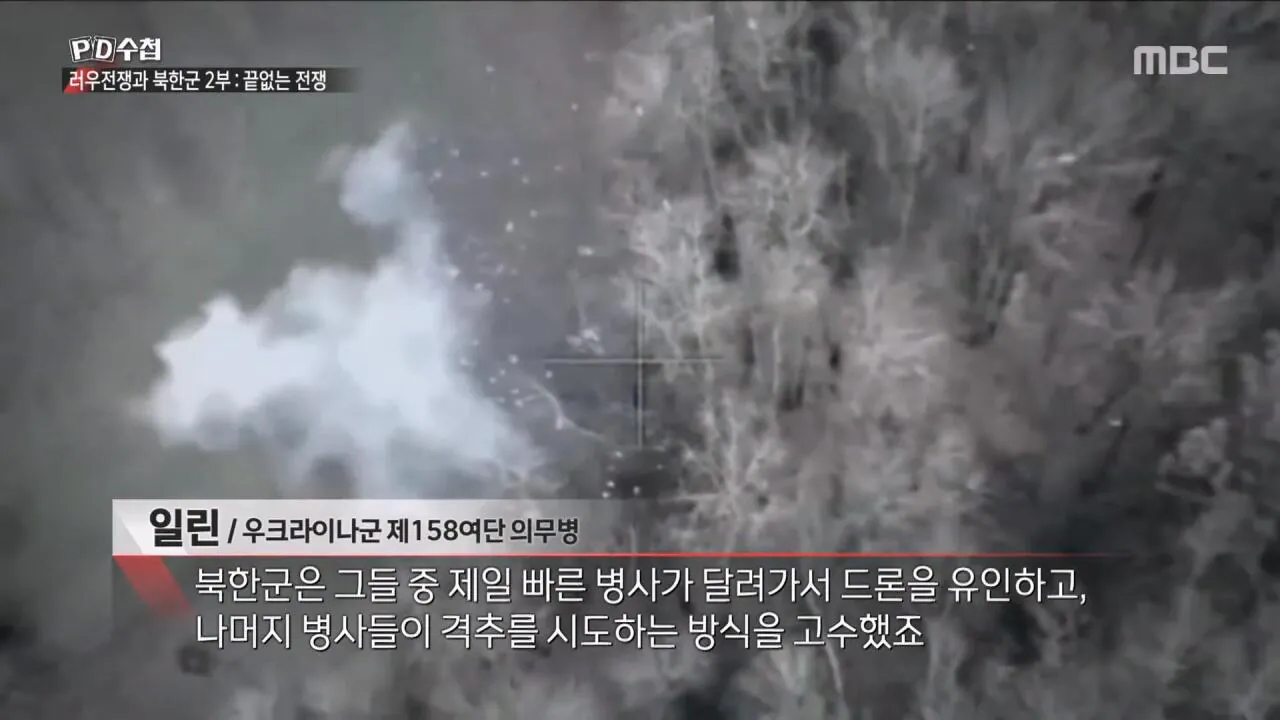 와들와들 우크라 군인들의 북한군 평가 (5)