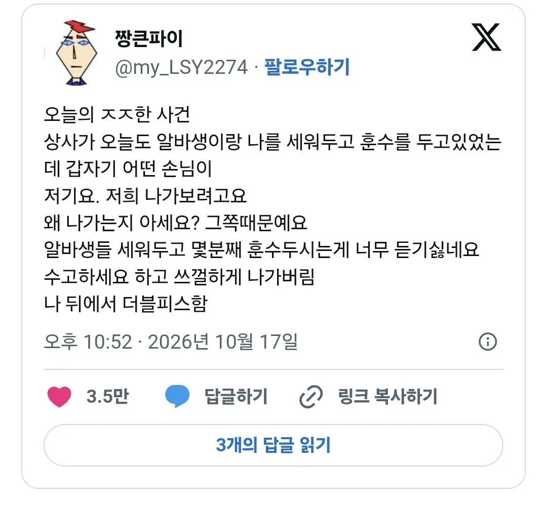 알바생을 갈구는 걸 싫어하는 손님들