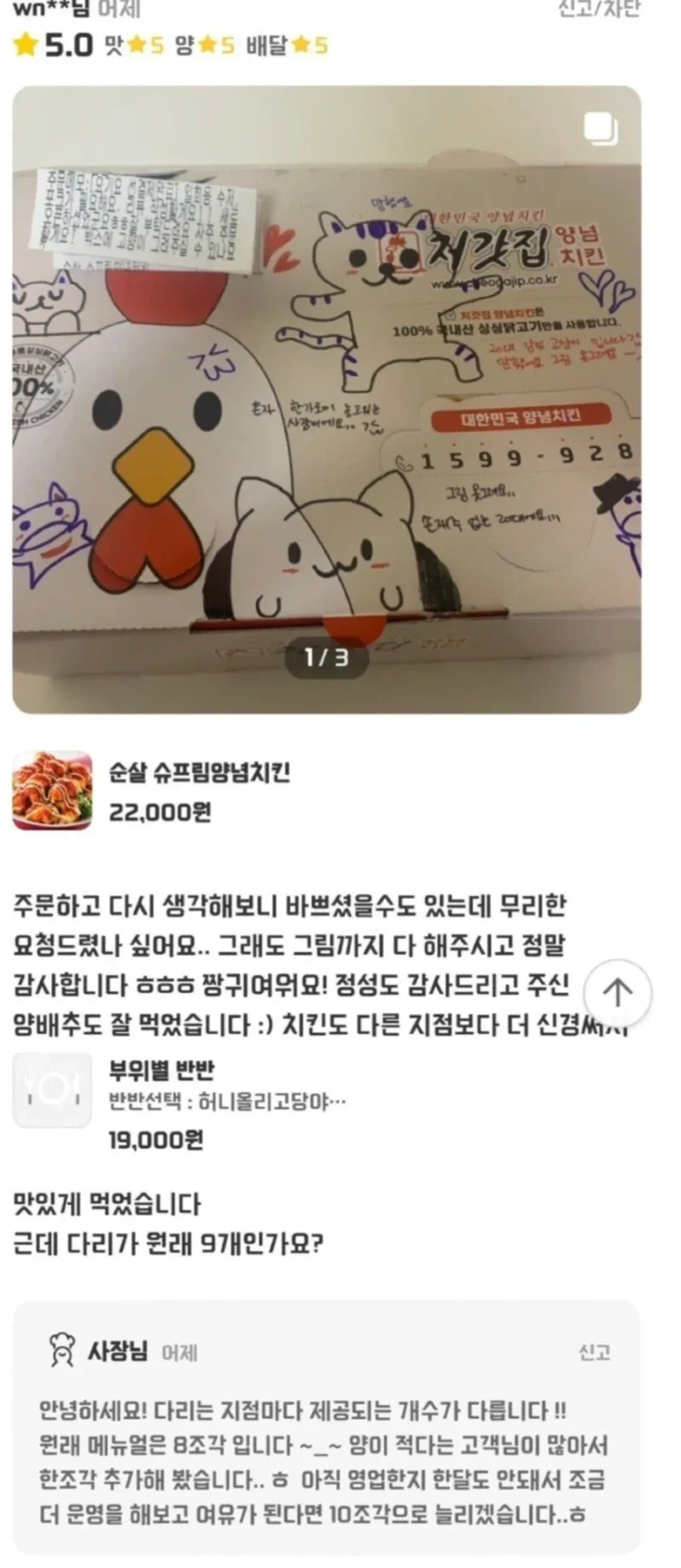 20대 초보 치킨집 사장님의 마게팅