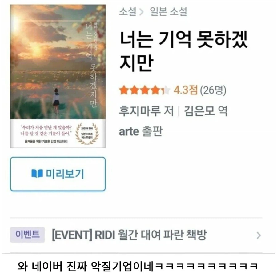네이버페이 강제 결제 논란 (2)
