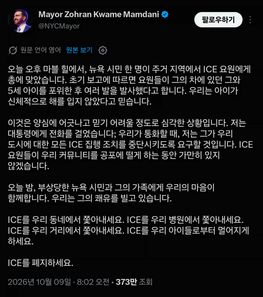 속보) ICE, 5세 아이 탄 차량 포위 후 사격