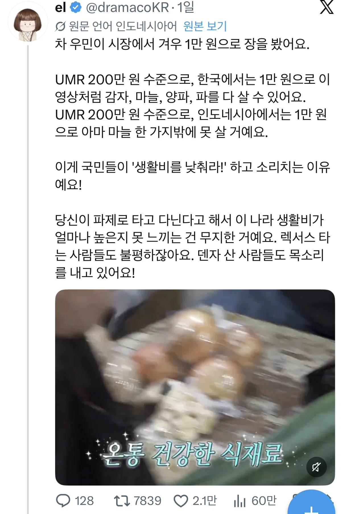 갑자기 한국 물가와 구매력에 한탄하고 있는 인도네시아인들