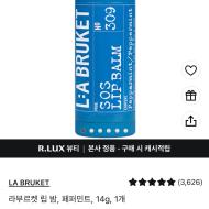 라부르켓 립밤 재입고