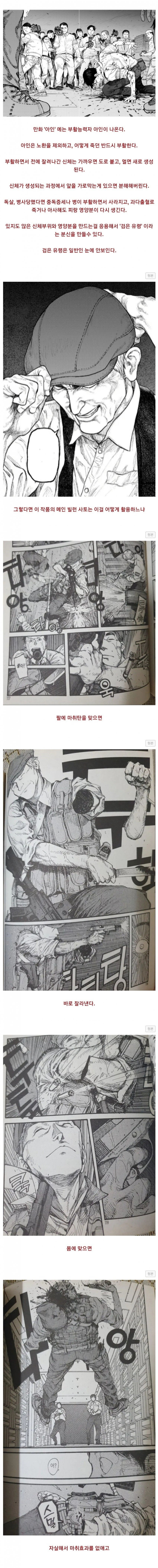 스토리 작가 나가고 더 잘 된 만화임,아인이고 스포임