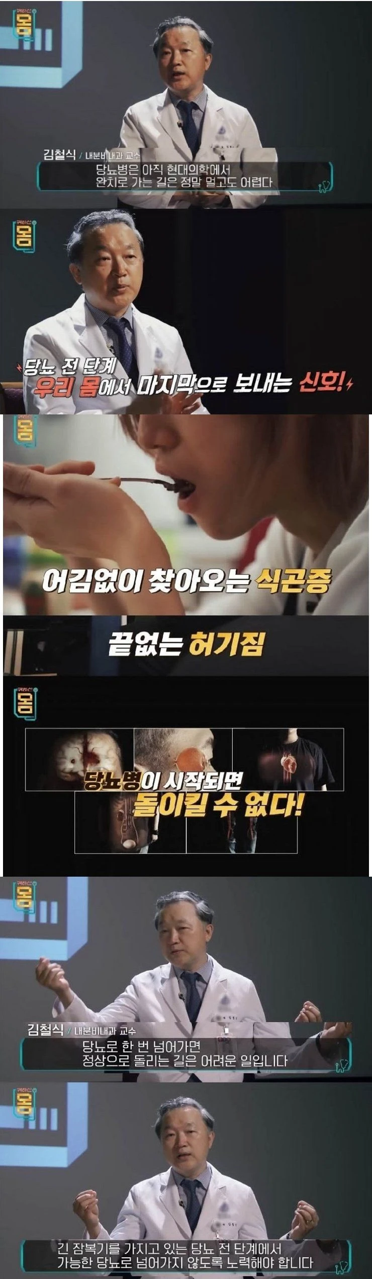 당뇨 위험 단계 일때 보내는 마지막 신호