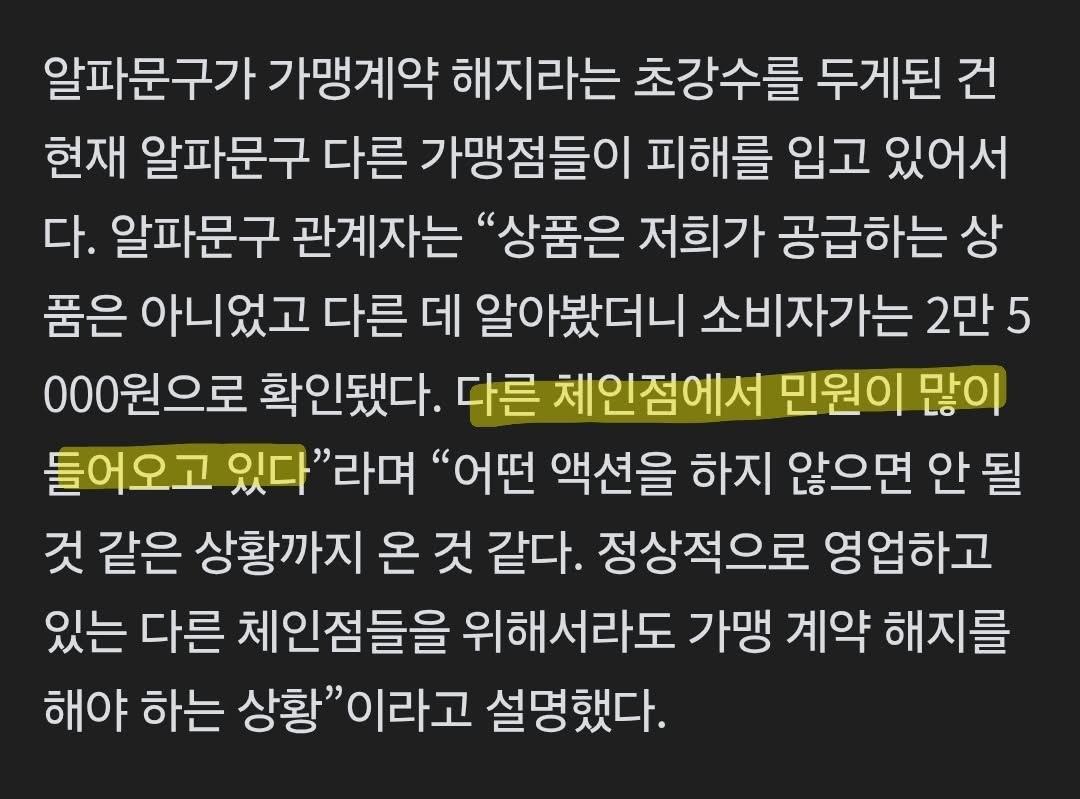 알파..동탄서 2.5만원 탁구라켓 14만원에 판 10년된 문구점 가맹계약 해지!! (3)