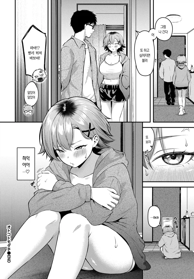 남사친이 하룻밤 자고 가는.manhwa (4)