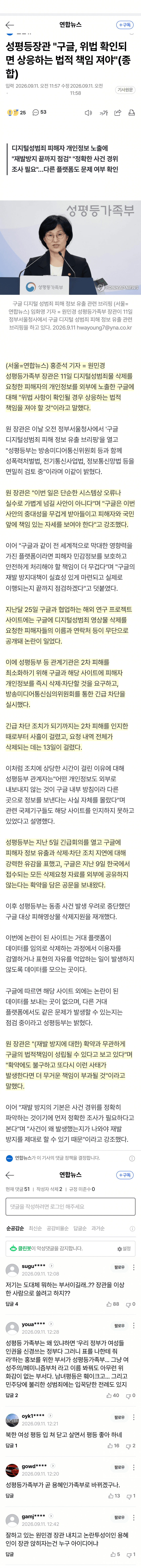 구글, 성범죄 피해자 개인정보 유출…법적 책임 예고