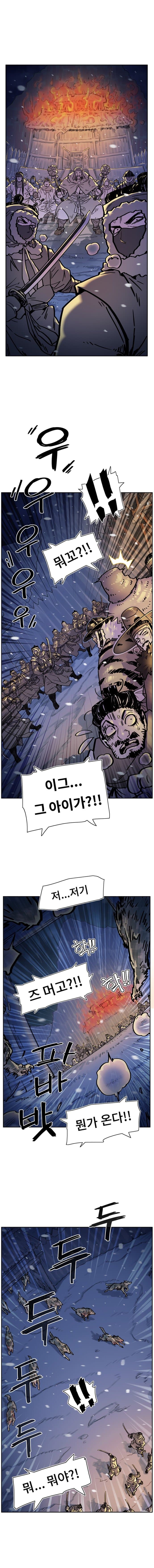 착호:범그늘 08화 [1부 완결] (9)