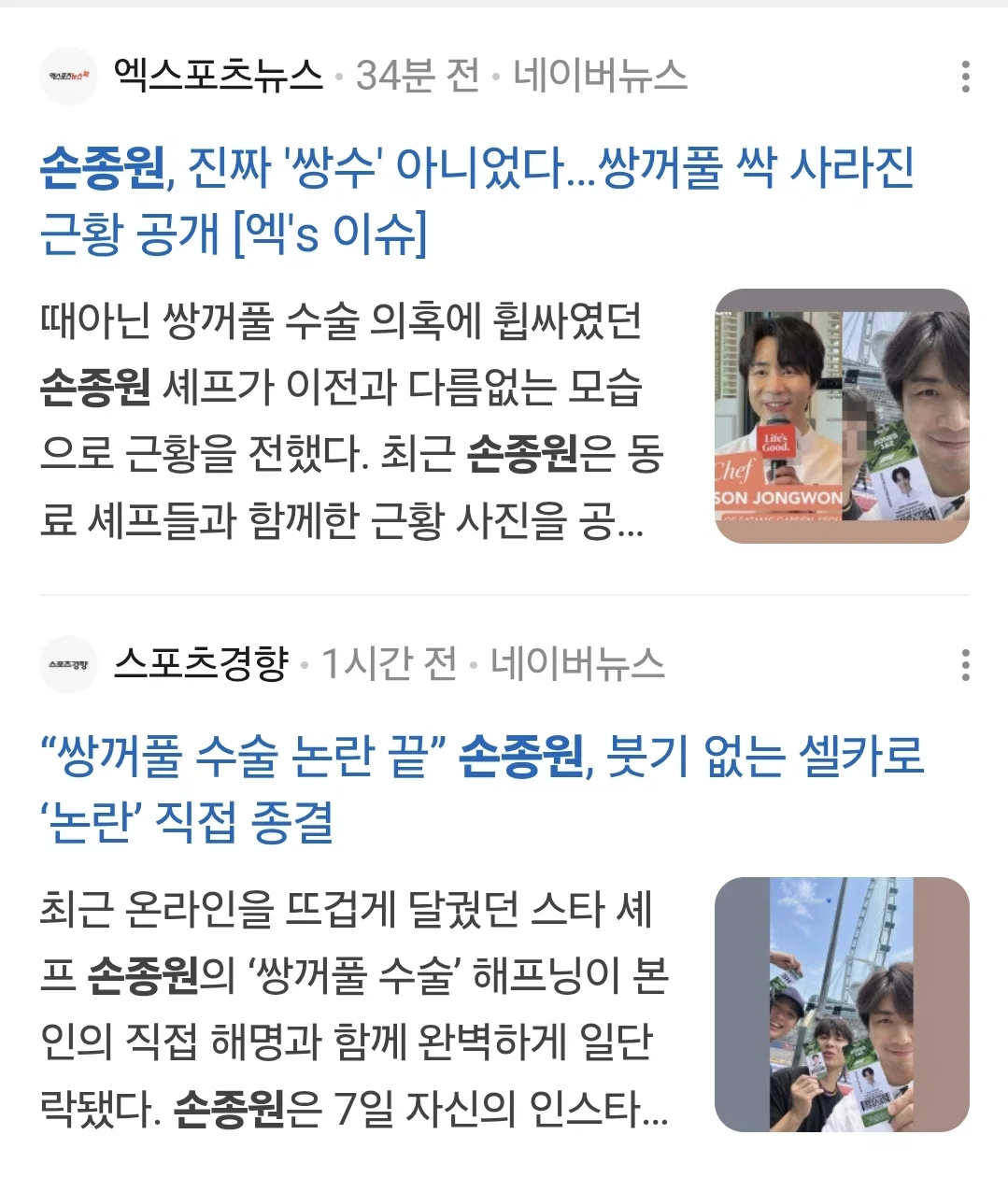 며칠전 쌍커풀 수술 의심으로 난리났었던 손종원 셰프 실시간 근황 (12)