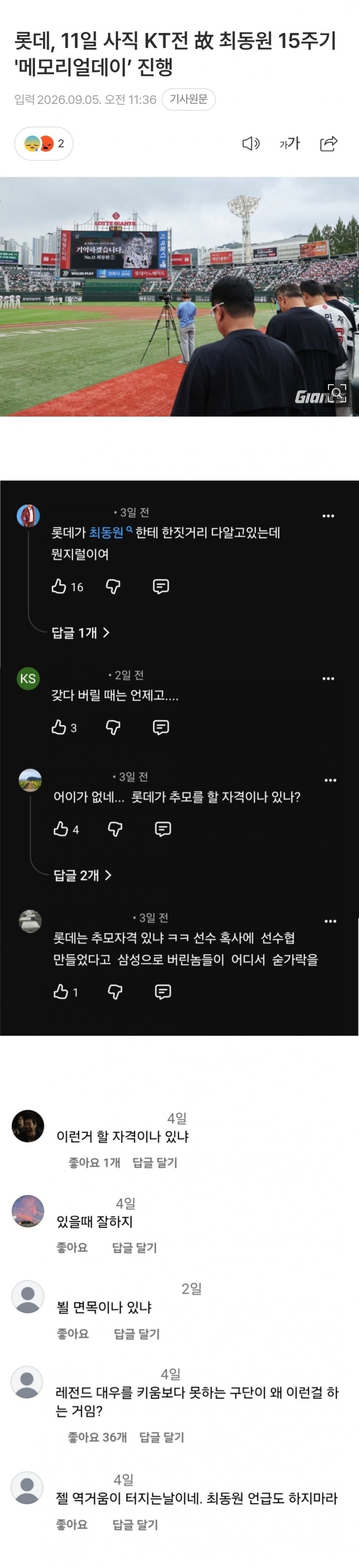 롯데자이언츠가 레전드 추모행사로 욕 쳐먹는 이유