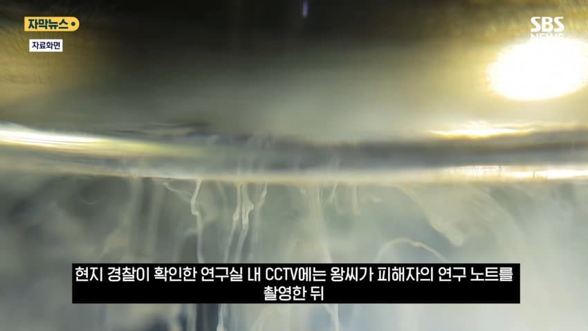 싱글벙글 동료에게 몰래 독극물 먹이고 연구 훔친 중국인 미국 유학생 (9)