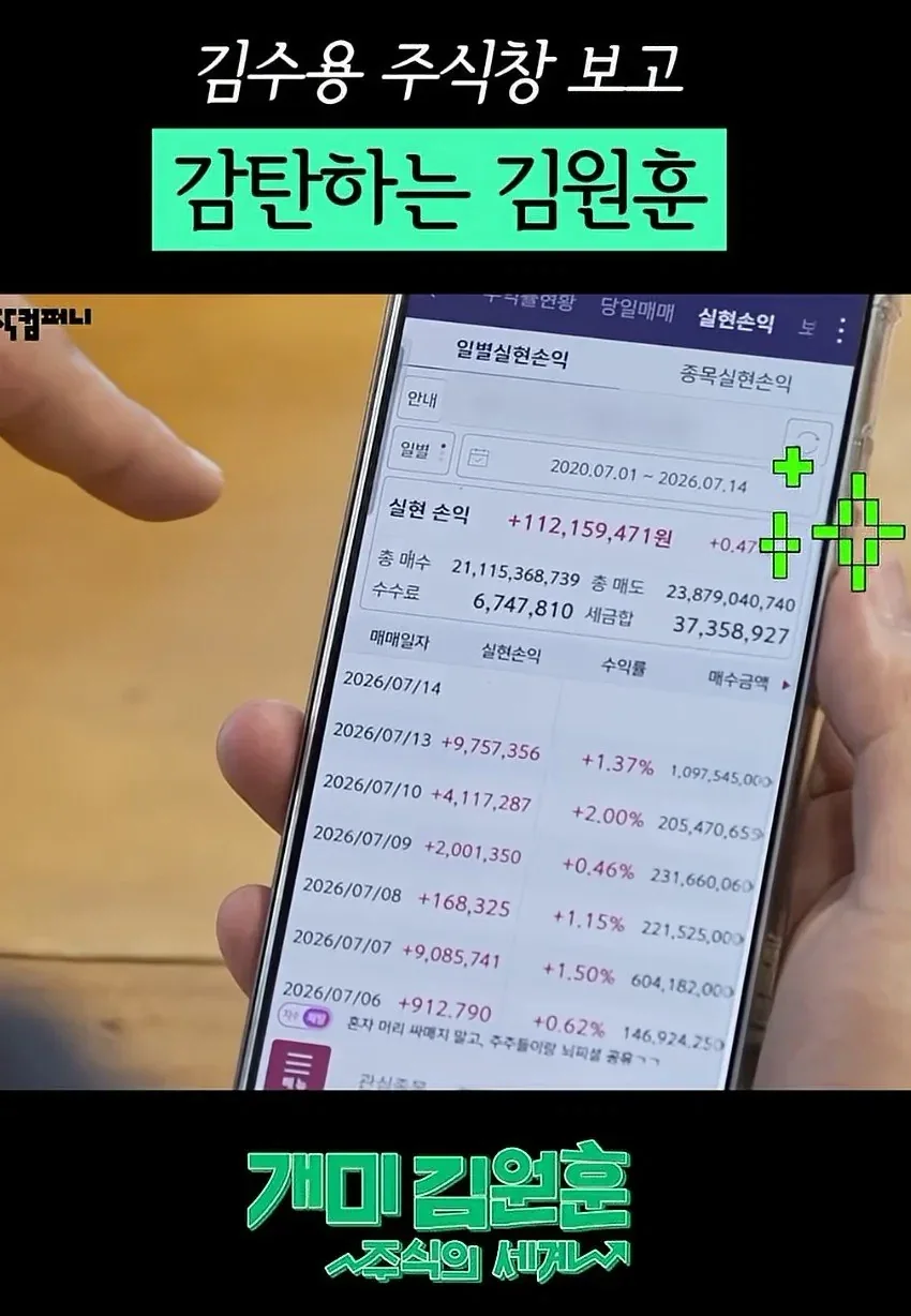 김수용 주식 단타 내역 ㄷㄷ